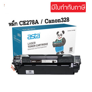 หมึกพิมพ์ CE278A/CE278/HP78A Canon328 สำหรับเครื่องปริ้น HP LaserJet P1566 P1606