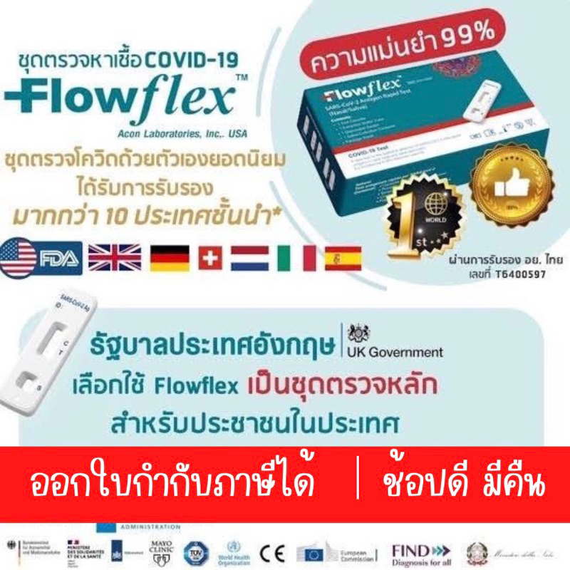 ชุดตรวจ ATK flowflex 2 in1 ตรวจน้ำลายและจมูก1:1pack 10-40 test ตรวจ Omicron ได้ มี อย. นำเข้าถูกต้องออกใบกำกับภาษีได้
