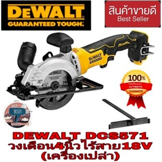 DeWALT DCS571N  เลื่อยวงเดือนไร้สาย4นิ้ว  20V. (ตัวเปล่า)ของแท้100%