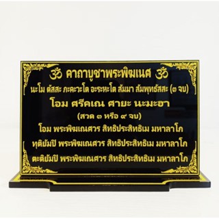 ป้ายคาถาบูชาพระพิฆเนศ ขนาด 12×22 cm.