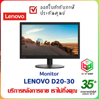 จอคอมพิวเตอร์ LENOVO D20-30 19.5", TN, Anti-glare, 1600 x 900 พิกเซล ออกใบกำกับภาษีได้