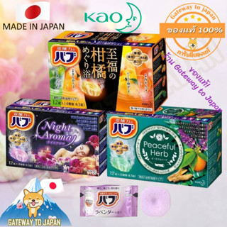 Kao Bub Bath Salt เกลืออาบน้ำอโรม่า ผ่อนคลายอาการเมื่อยล้า 40gx12ชิ้น รวม 4 กลิ่น Made in Japan