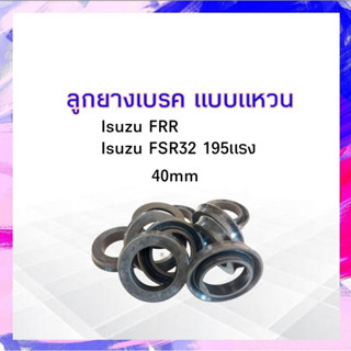 ลูกยางเบรค หลัง Isuzu FSR32 6HH1 SC-80913R (40mm) Seiken แท้ JAPAN ลูกยางซ่อมกระบอกบอกเบรค ลูกยางเบรคหน้า APSHOP2022