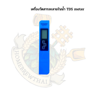 TDS meter เครื่องวัดสารละลายในน้ำ