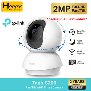 TP-Link Tapo C200 2 ล้านพิกเซล IP Camera WiFi Camera กล้องวงจรปิด WIFI กล้องวงจรปิดไร้สาย ดูผ่านแอพ รับประกันศูนย์ไทย