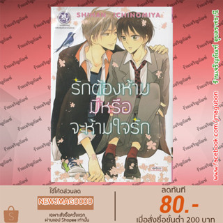 BK หนังสือการ์ตูน Yaoi รักต้องห้ามมีหรือจะห้ามใจรัก เล่มเดียวจบ