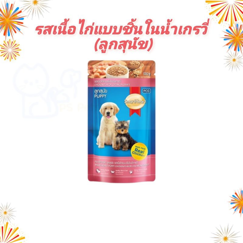 SmartHeart อาหารเปียก สุนัข สารอาหารครบถ้วน ขนาด 120 ถึง รูปที่ 6