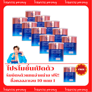 เซต 10 แถม 1 ออร่าบูล #AuraBlue #Collagen #AuraBlueCollagen  #คอลลาเจนออร่าบลู #แคร์โกลว์  #แคร์คุณมากกว่าแค่เรื่องผิว