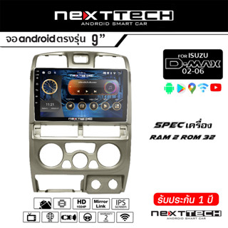 NEXTTECH จอแอนดรอย ISUZU D-Max แอร์เหลี่ยม 03-06