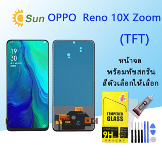 หน้าจอ Lcd OPPO Reno 10X Zoom จอชุด จอพร้อมทัชสกรีน จอ+ทัช Lcd Display อะไหล่มือถือ หน้าจอ(TFT)