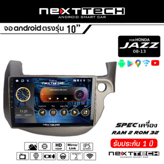 NEXTTECH จอแอนดรอย Honda Jazz GE 08 - 13