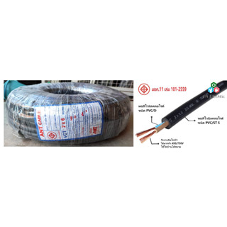 ANT สายไฟ VCT 450/750V กันแดดกันฝน หุ้มฉนวน2ชั้น 2x6 20 40 60 80 100เมตร ร้อยท่อฝังดินได้ เดินมอเตอร์ เดินสายไฟภายนอก/ใน