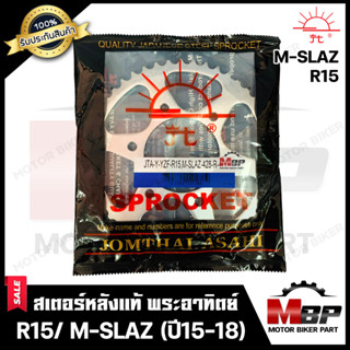 สเตอร์หลังแท้ พระอาทิตย์ 428/ 47ฟัน สำหรับ YAMAHA R15/ M-SLAZ - ยามาฮ่า เอ็มสแลช/ อาร์15 (ปี 2015-2018) **รับประกันสินค้