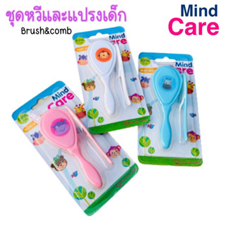 Mind care ชุดหวีแปรงผมเด็กขนนุ่ม3501