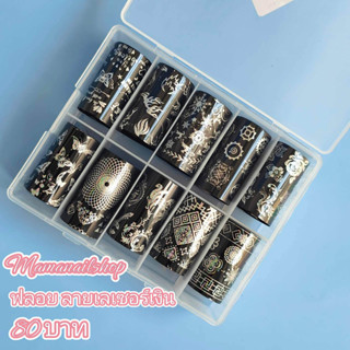 ฟลอยติดเล็บ ลาย Black holo Foil ร้าน Mamanailshop