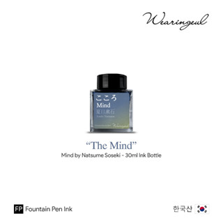 Wearingeul "The Mind" Natsume Soseki Fountain Pen Ink 30ml - หมึกเติมปากกา Wearingeul