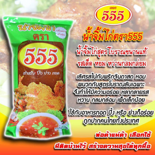 น้ำจิ้มไก่ตราตอง 555 น้ำหนัก 1 กก.