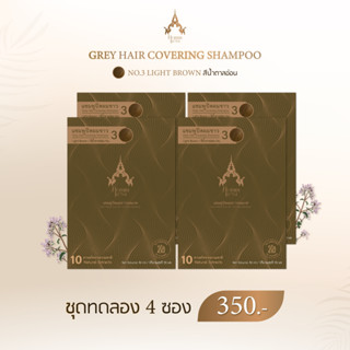 แชมพูปิดผมขาวHommkesa ชุดทดลอง4ซอง350บาท