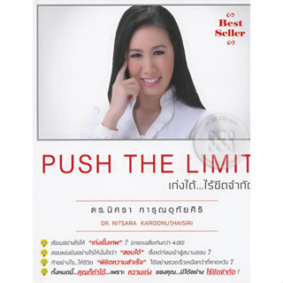 เก่งได้ไร้ขีดจำกัด  ***หนังสือสภาพ 80%***จำหน่ายโดย  ผศ. สุชาติ สุภาพ