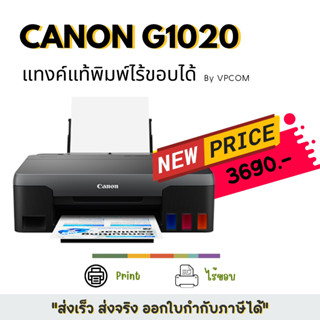 CANON G1020 แท้งค์แท้พร้อมหมึก พร้อมใช้ รองรับการพิมพ์ไร้ขอบ