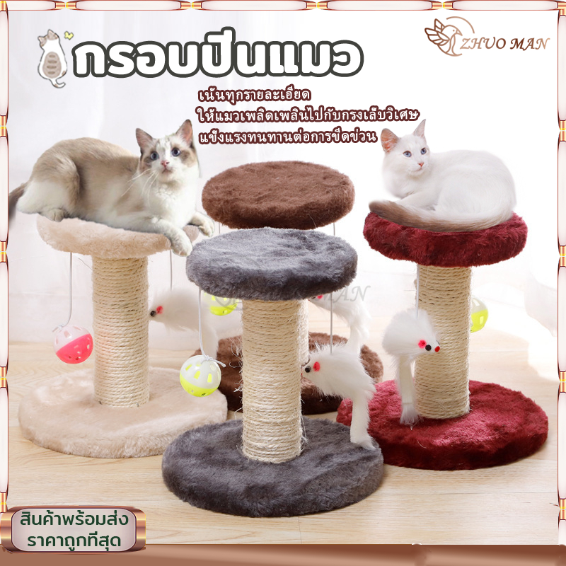 คอนโดแมว ที่ลับเล็บแมว ที่ฝนเล็บแมว ลับเล็บแมว ของเล่นแมว พอดีเล็บเเมว แข็งแรง ทนทาน
