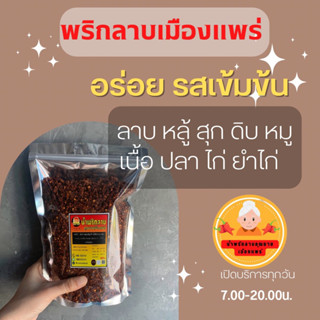 น้ำพริกลาบ พริกลาบ ลาบเหนือ 1000กรัม