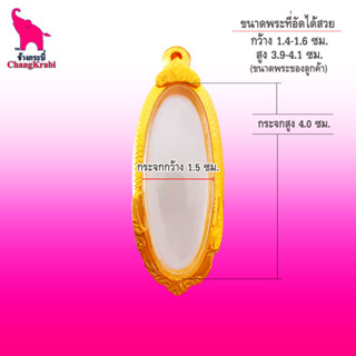 ช้างกระบี่ กรอบพระทองไมครอน 056 (ขนาดพระ1.5x4.0ซม) กรอบพระลีลาเม็ดขนุน กรอบพระสำเร็จรูป ตลับพระ