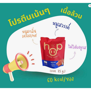 หมูสวรรค์ Pork Jerky (60 แคล/ซอง) ไม่ใส่สี ไม่ใส่สารกันเสีย ไม่ใส่ผงชูรส หอมกลิ่นเครื่องเทศ