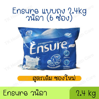 Ensure นมผง เอนชัวร์ กลิ่นวานิลลา อาหารสูตรครบถ้วน แบบถุงเติม 2.4 Kg (400 กรัม x 6) สำหรับผู้ใหญ่