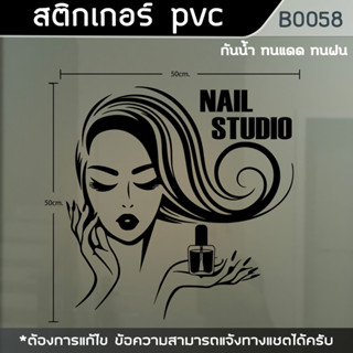 สติ๊กเกอร์ ตกแต่ง ร้านทำเล็บ ขนาด 50x50cm. (B0058)