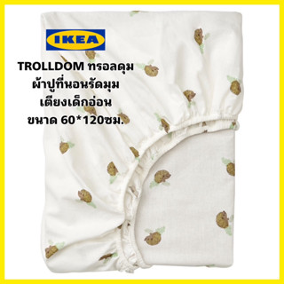 ของแท้💯 IKEAแท้ TROLLDOM ทรอลดุม ผ้าปูที่นอนรัดมุม/เตียงเด็กอ่อนฝ้าย100% ขนาด120*60ซม.