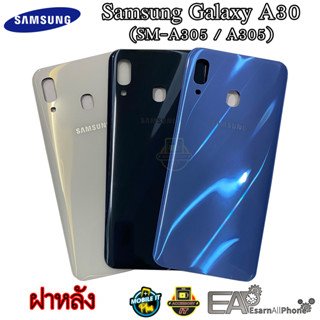 ฝาหลัง Samsung Galaxy A30 (SM-A305 / A305)