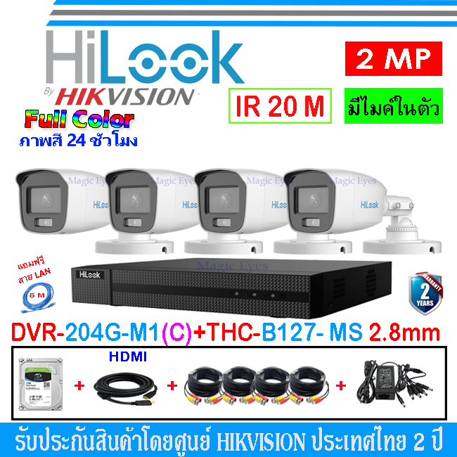 HiLook Full Color กล้องวงจรปิด 2MP รุ่น THC-B127-MS 3.6/2.8(4)+DVR รุ่น 204G-M1(C)(1)+ชุดอุปกรณ์