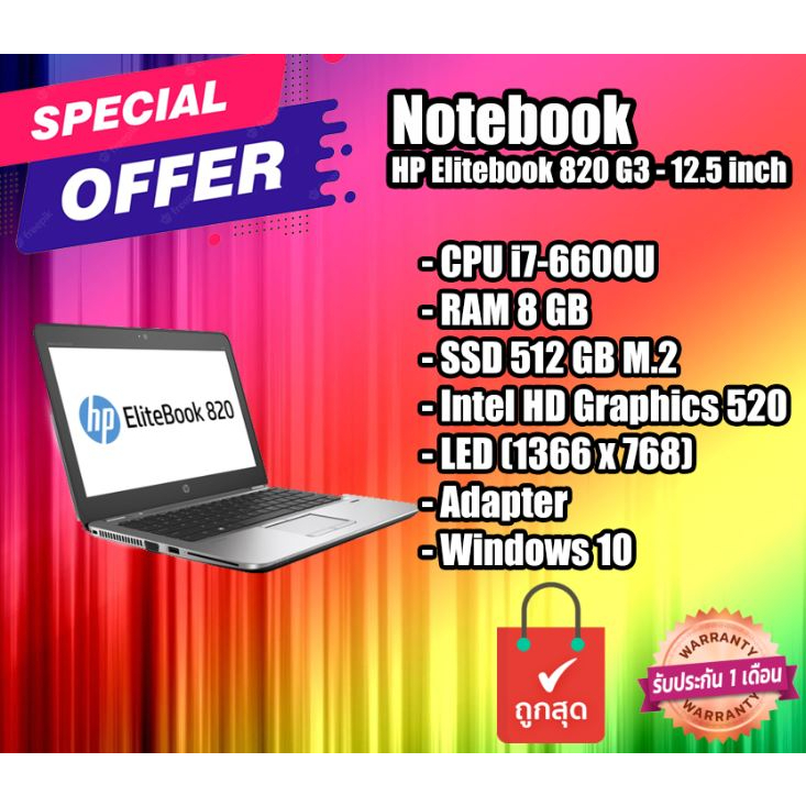 Notebook โน๊ตบุ๊ค HP Elitebook 820 G3(i7-6600U/8GB/M.2 512GB)+Adapter