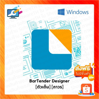 BarTender Designer 2021 [รองรับภาษาไทย]  โปรแกรมพิมพ์บาร์โค้ด ออกแบบฉลากสินค้า สำหรับWindows