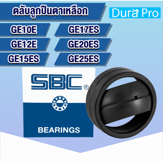 GE10E GE12E GE15ES GE17ES GE20ES GE25ES SBC ตลับลูกปืนตาเหลือก ( SPHERICAL PLAIN BEARINGS ) โดย Dura Pro