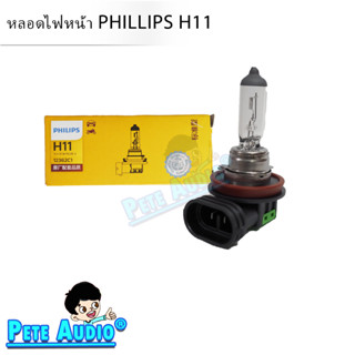 หลอดไฟหน้ารถยนต์  PHILIPS H11