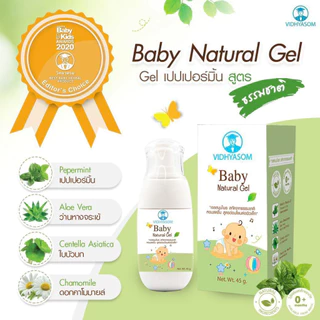 มหาหิงค์เจล วิทยาศรม ลดอาการท้องอืด Baby Natural Gel (ขนาด 20/45 กรัม) มหาหิงค์ สำหรับเด็ก บรรเทาอาการ ท้องอืด มหาหิง