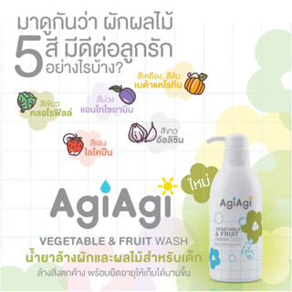 AgiAgi Vegetable &amp; Fruit Wash น้ำยาล้างผักผลไม้ 400ml.