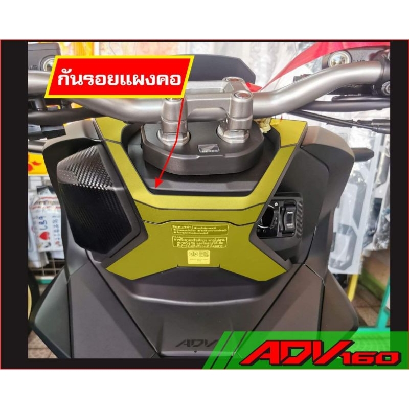 ADV160 สติ๊กเกอร์กันรอยแผงคอ