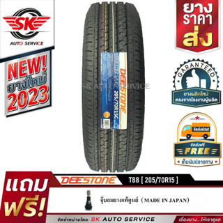 DEESTONE ยางรถยนต์ 205/70R15 (ขอบ15) รุ่น T88 1 เส้น (ใหม่กริ๊ปปี 2023)