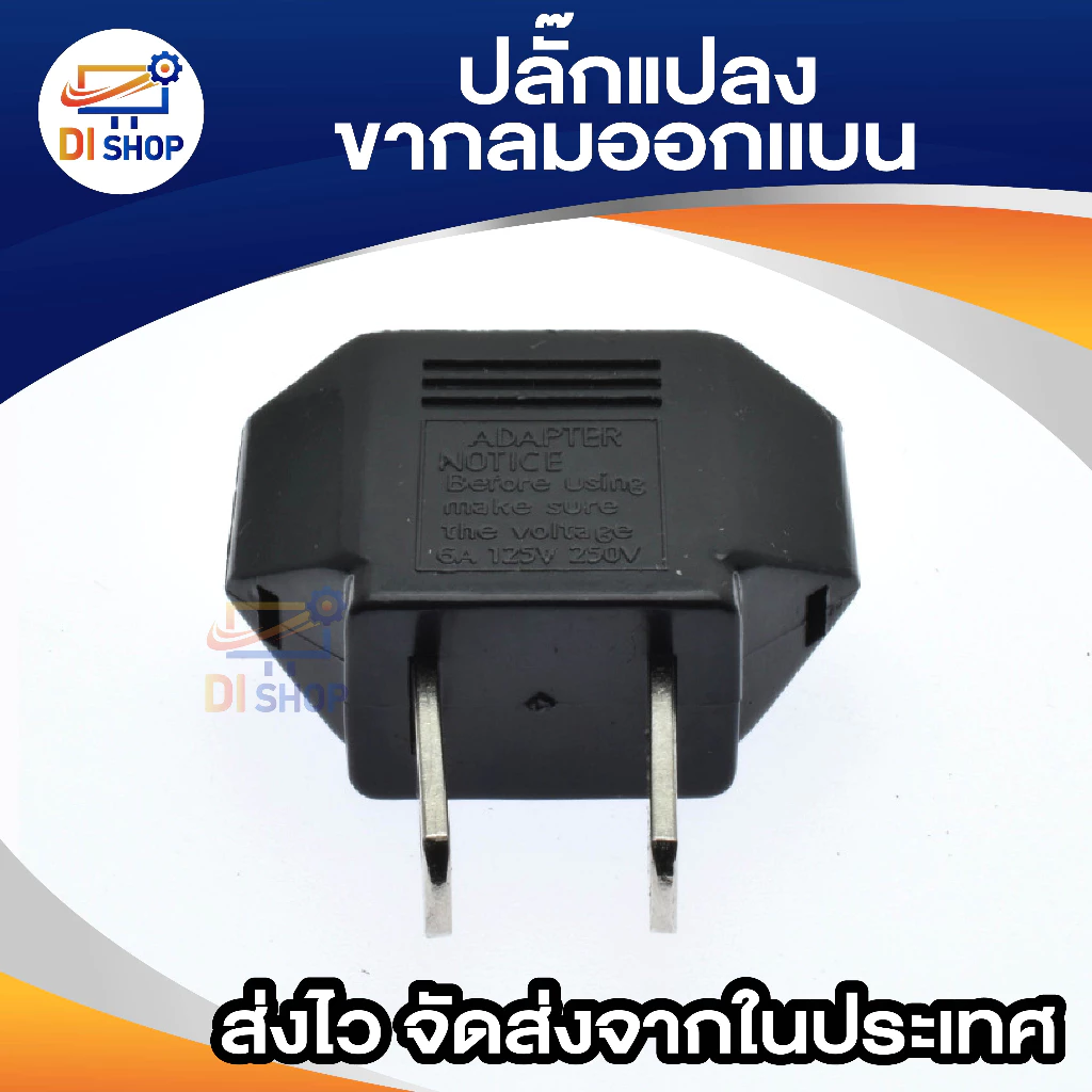plug แปลงขากลมออกเเบน (สีดำ) plug adapter two round head 1 ชิ้น thumbnail 5