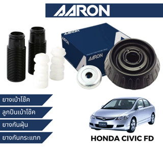 AARON ยางเบ้าโช๊ค ลูกปืนเบ้าโช๊ค สำหรับ Honda Civic FD