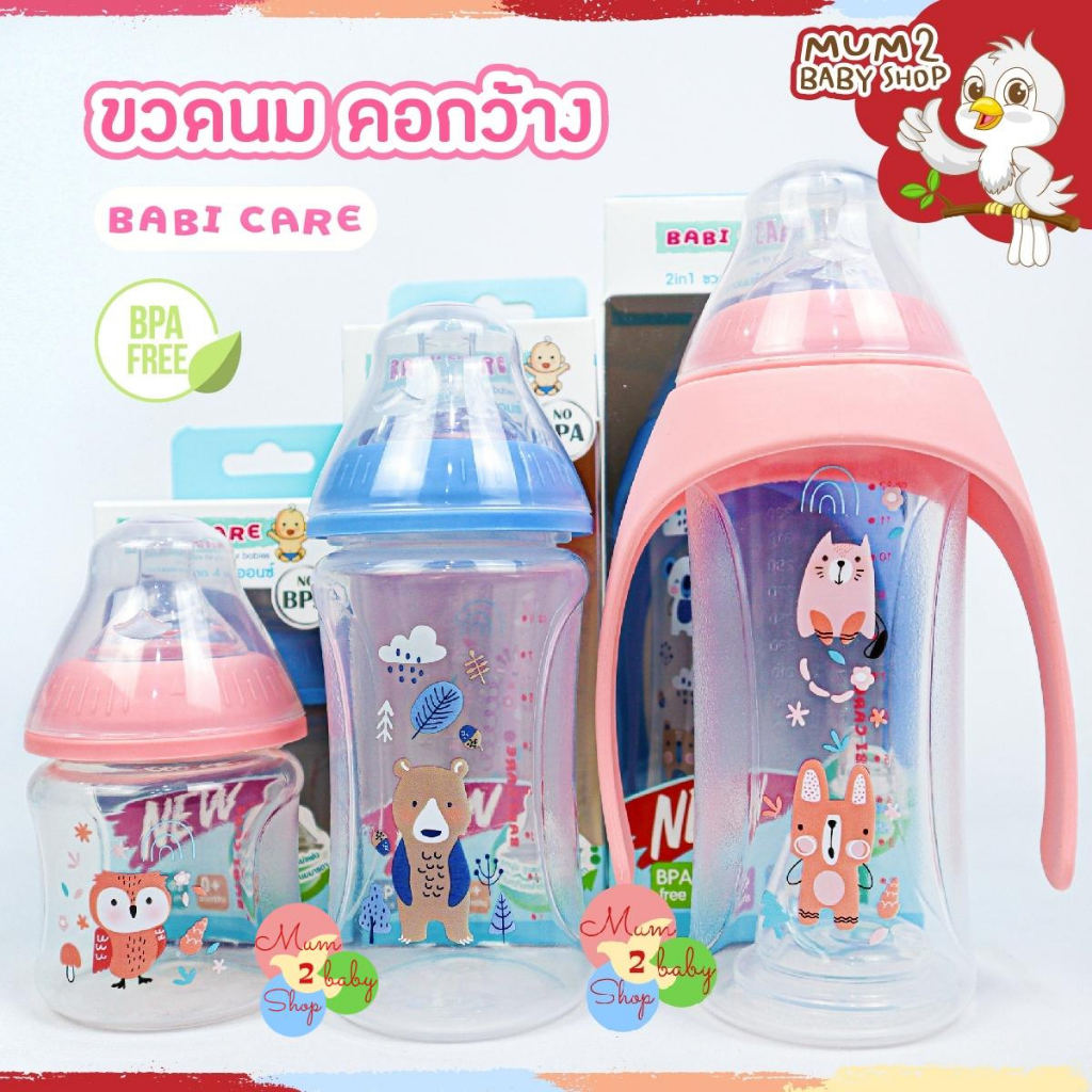 Babi care ขวดนม คอกว้างPPแบบใส ขวดนมคอกว้าง 4oz,8oz,12oz (เบบี้แคร์)
