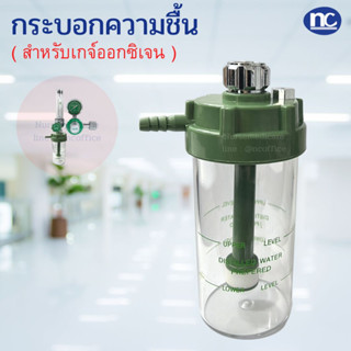 กระบอกให้ความชื้น Humidifier PBP เกลียวโลหะ 300 มล. สำหรับใส่น้ำกลั่นให้ออกซิเจน กระบอกเกจ์ออกซิเจน