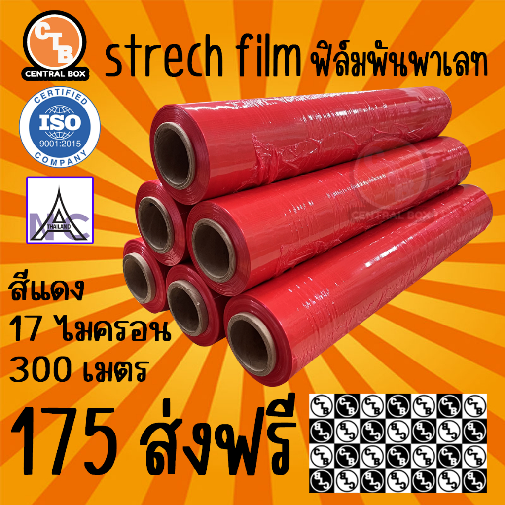 ฟิล์มยืด 17 ไมครอน สีแดง 300 m. 2 Kg. ฟิล์มยืดพันพาเลท ฟิล์มแรป ฟิล์มกันรอย