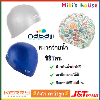 💥ส่งไวK/Jทุกวัน💥 Nabaiji หมวกว่ายน้ำ ซิลิโคน free size ตั้งแต่ 12 ปีขึ้นไป