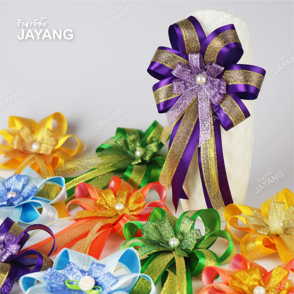 ริบบิ้นติดของขวัญ ผ้าซาตินคาดดิ้นเงิน ดิ้นทอง เกสรคละแบบ (รหัส 01/10 ดอก)