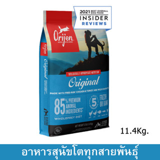 Orijen Original Biologically Appropriate Adult Dog Food [11.4kg] โอริเจน อาหารสุนัข เกรดพรีเมี่ยม สูตรออริจินอล