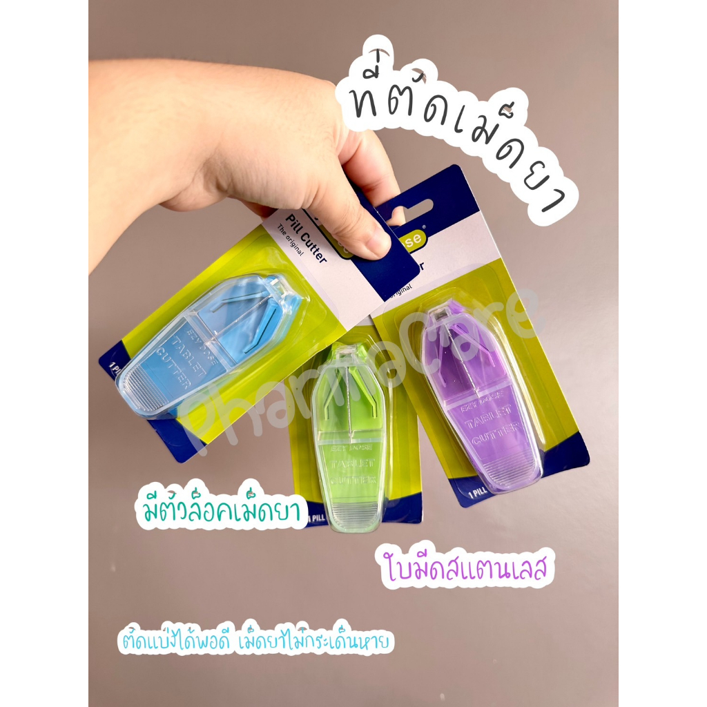 DT Ezy Dose ที่ตัดเม็ดยา Tablet Ctter 1ชิ้น คละสี